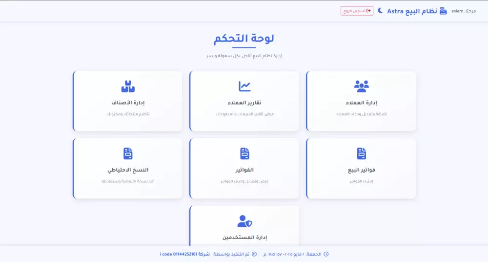 نظام بيع بالآجل احترافي لإدارة المبيعات والتحصيل بكفاءة