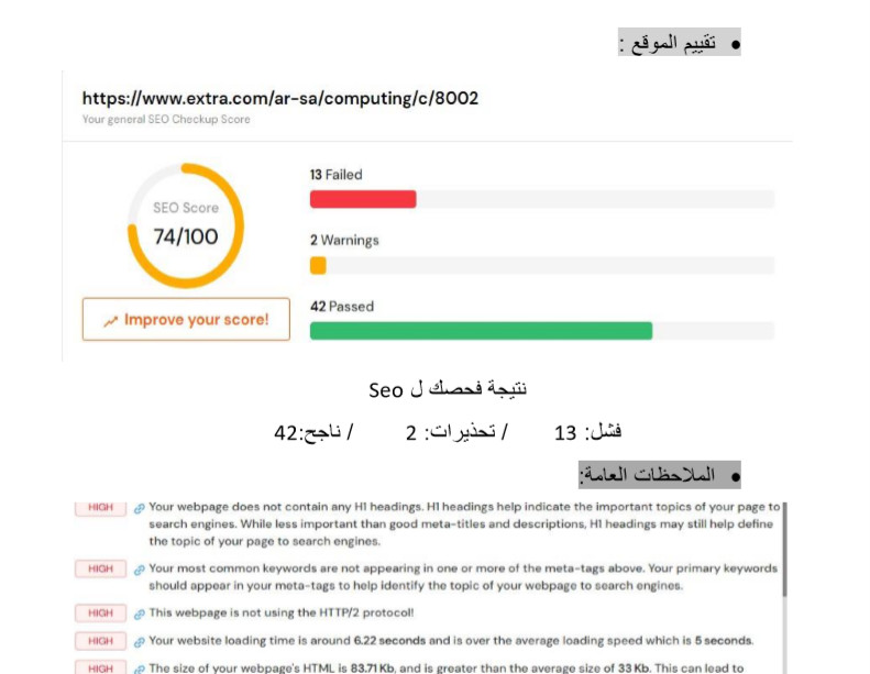 تحليل سيو شامل للموقع