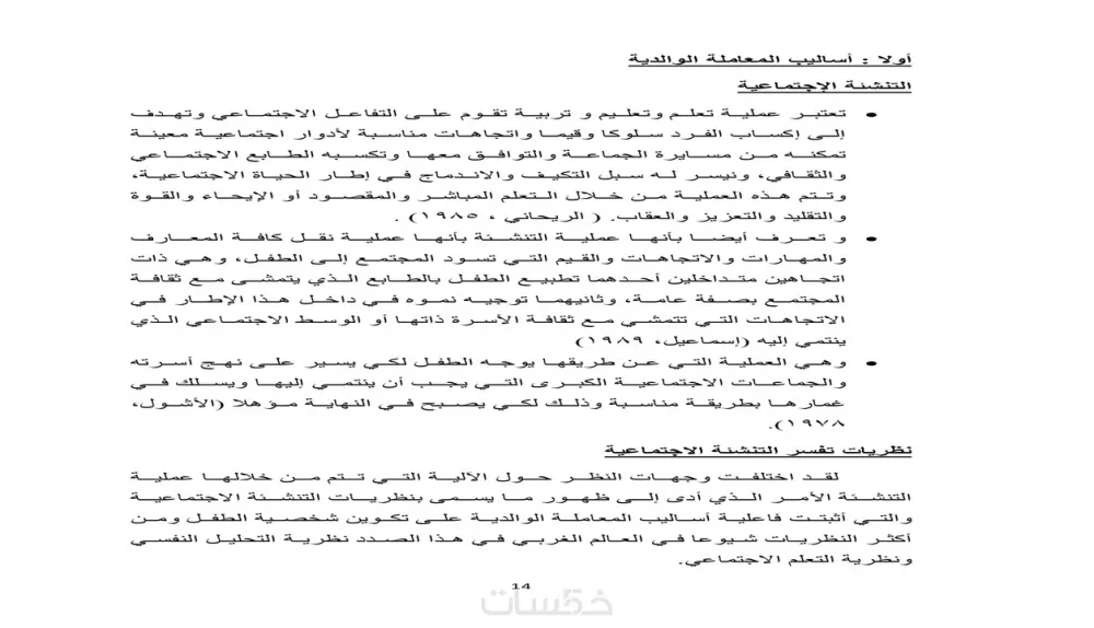 المساعده في عمل الابحاث العلمية
