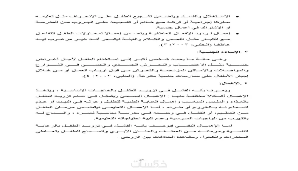 المساعده في عمل الابحاث العلمية