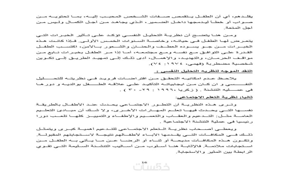 المساعده في عمل الابحاث العلمية