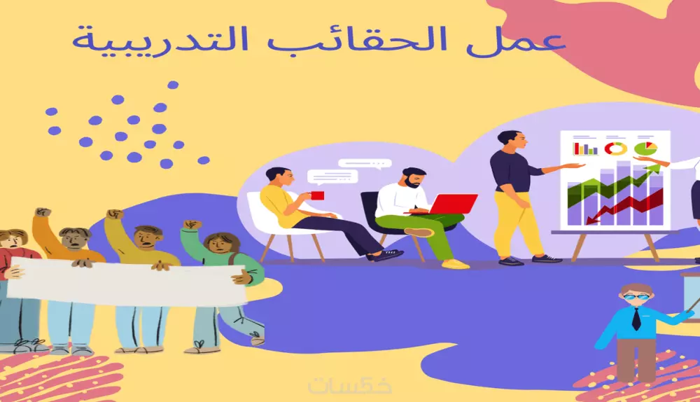 تصميم الحقائب التدريبيه بشكل احترافي
