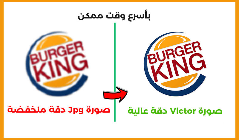 اعادة رسم أي صورة او شعار بجودة عالية Vector