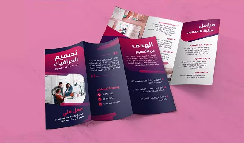 تصميم مطوية بروشور احترافية