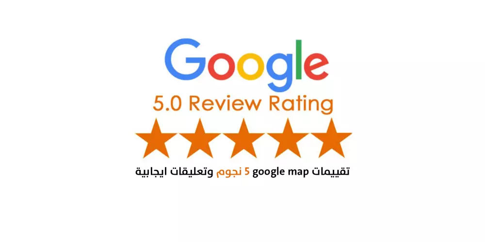 20 تقييم جوجل ماب حقيقي Google Maps