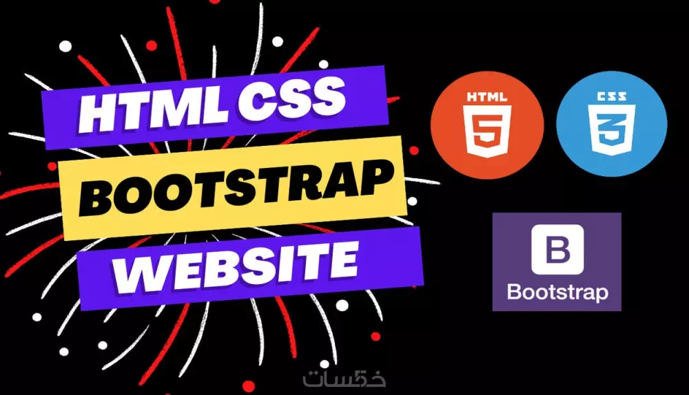 تطوير و تصميم صفحه هبوط بال html and CSS