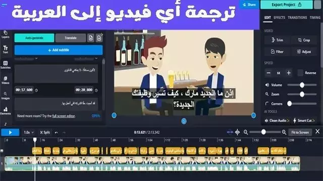 ترجمة مقاطع الفيديو او الصوتمن العربية للانجليزيه والعكس