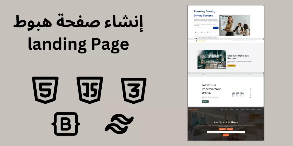 تصميم صفحة هبوط landing page