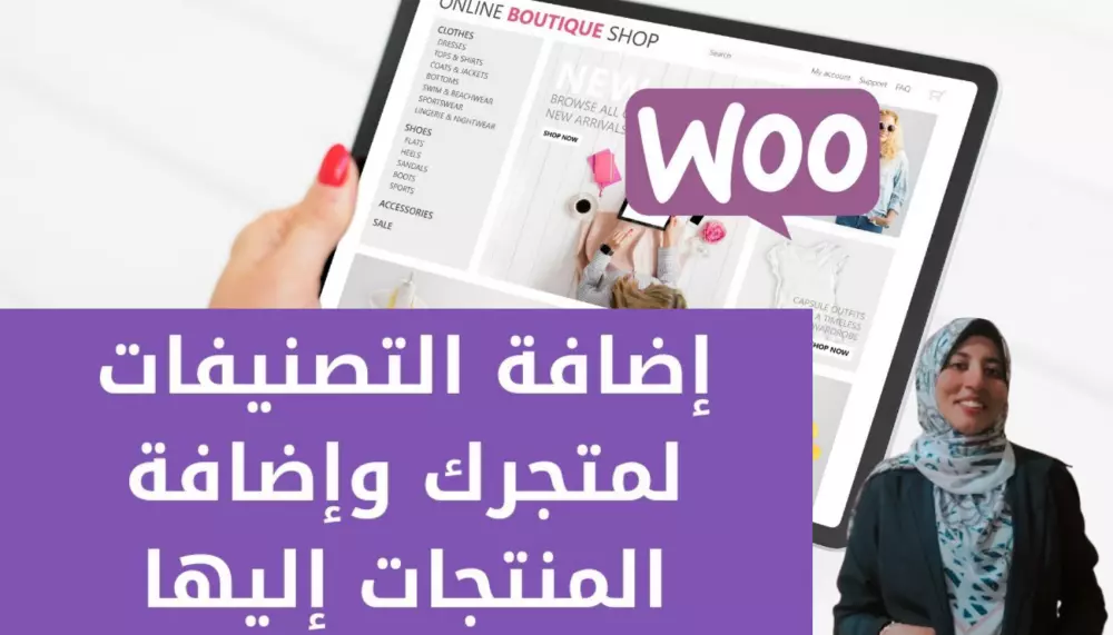 إدخال المنتجات على موقع ووردبريس ومتجر ووكومرس