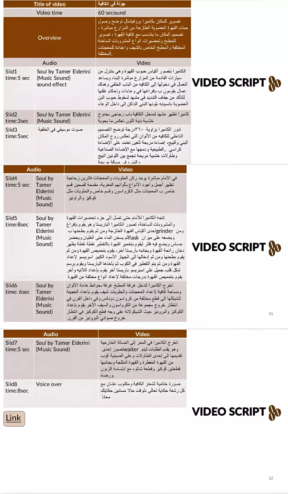 كتابة فيديو اسكربيت تسويقي على منصة فيس بوك أو انستغرام