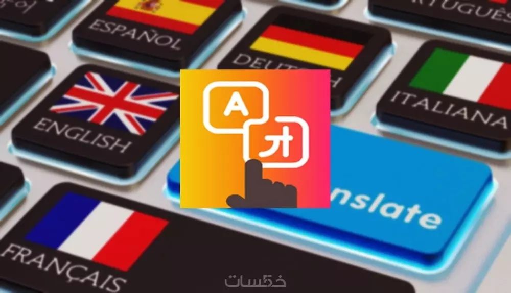 ترجمة  يدوية من اللغة الإنجليزية إلى اللغة العربية