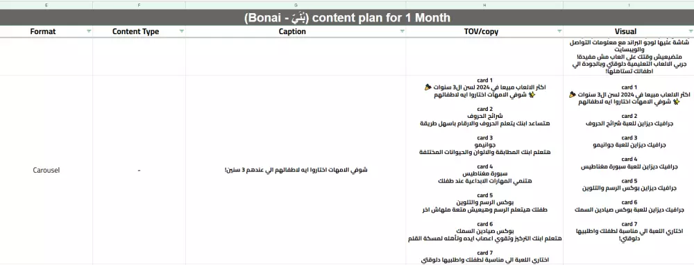 عمل خطة محتوى للانستجرام