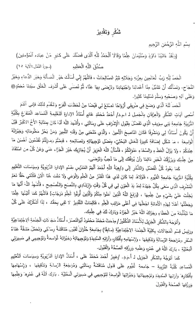 تدقيق إملائي للقصص و الروايات و الرسائل العلمية
