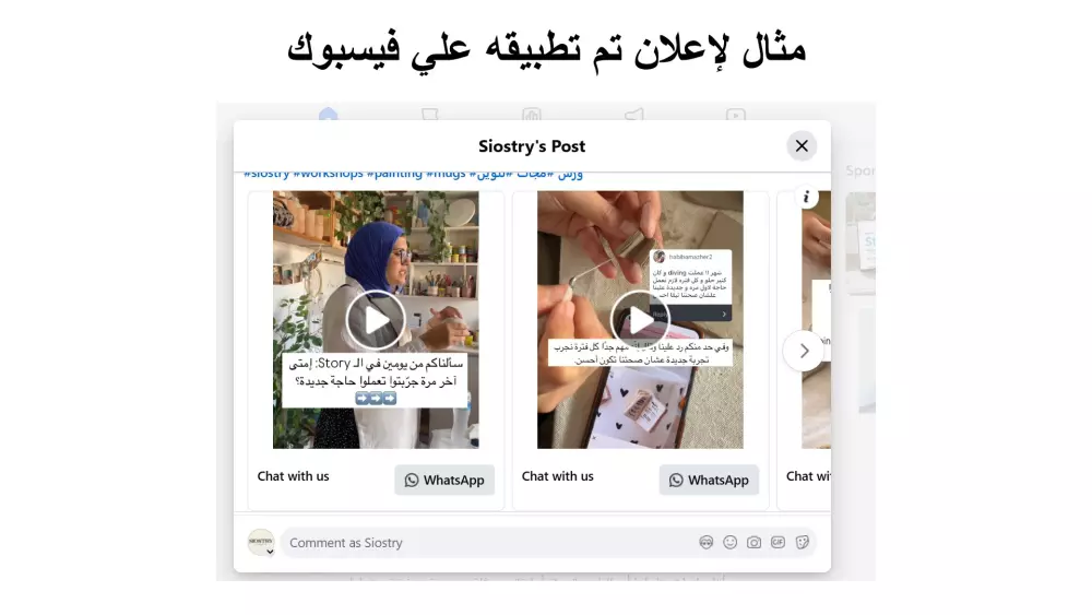 خدمة إدارة الحملات الإعلانية على فيسبوك وإنستجرام