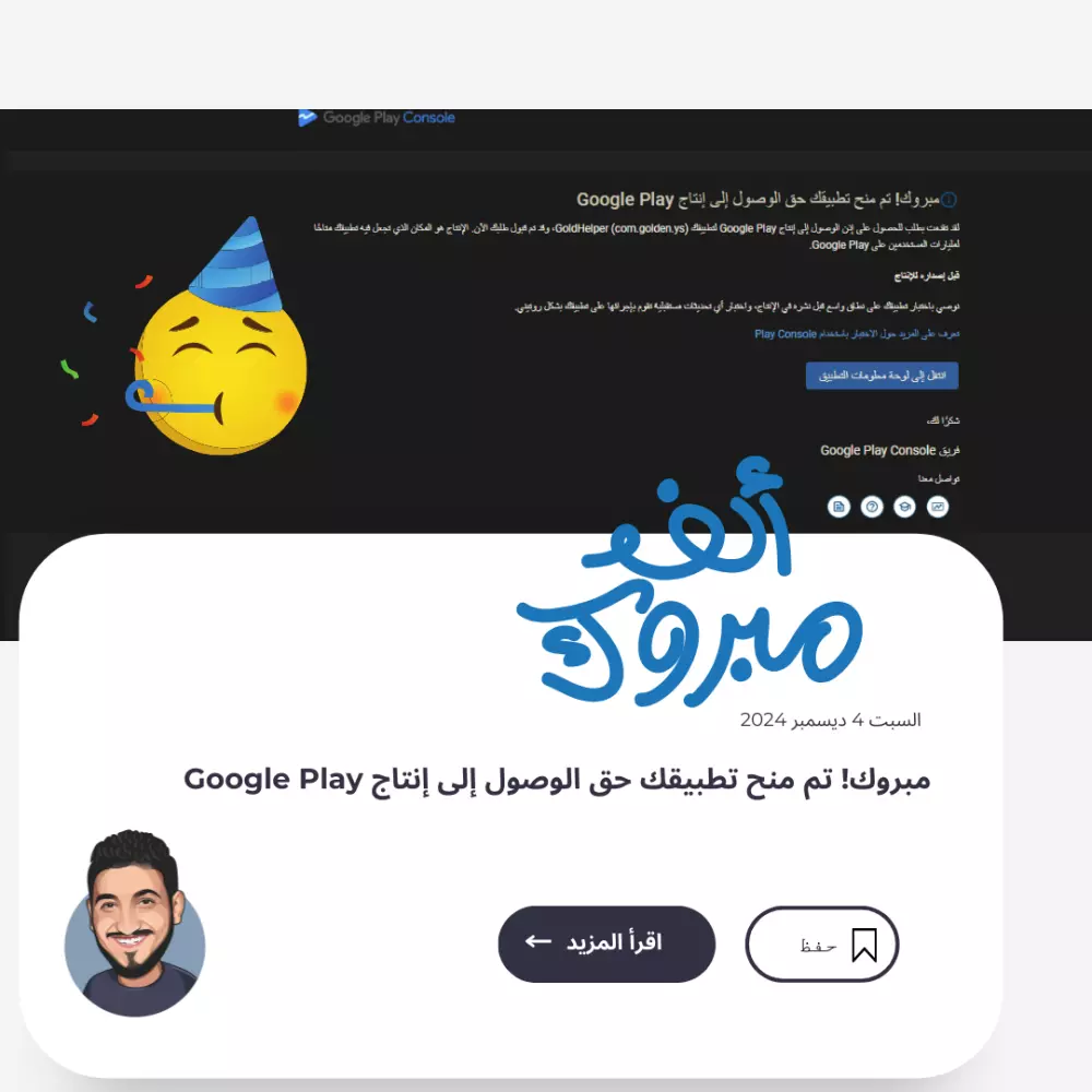 سوف اقوم باختبار مغلق لتطبيقات Google Play وتفعيل الإذن للإصدار العلني