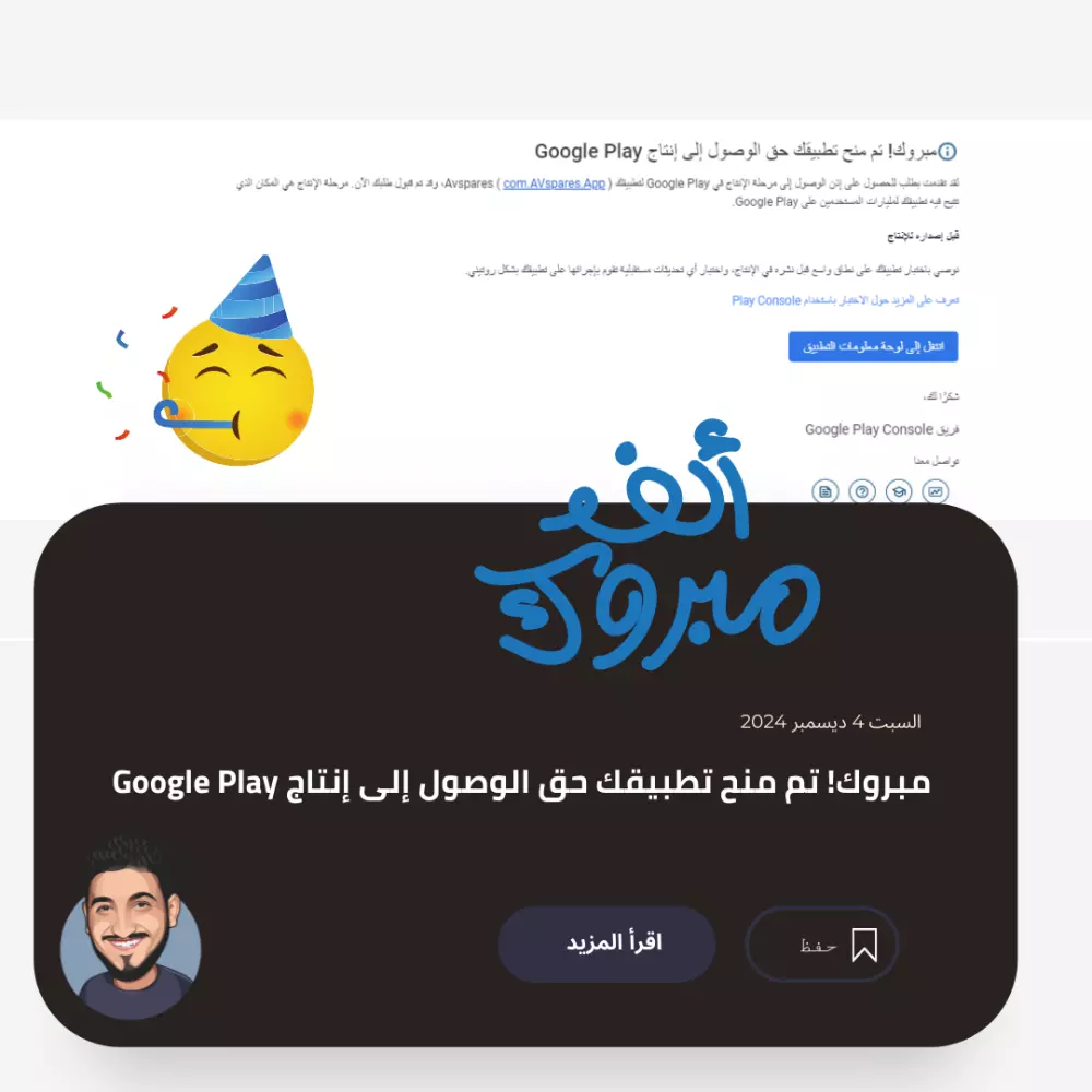 سوف اقوم باختبار مغلق لتطبيقات Google Play وتفعيل الإذن للإصدار العلني