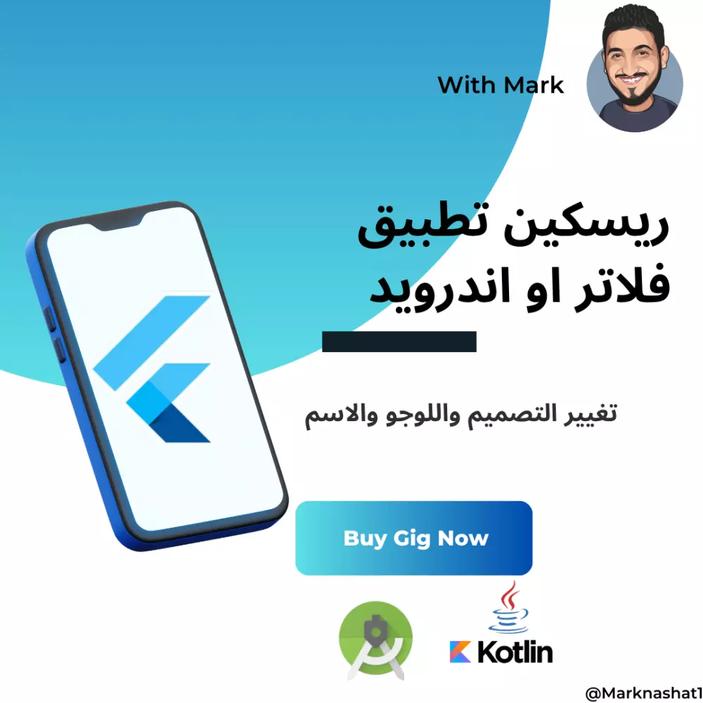 سوف اقوم بعمل ريسكين للتطبيقات flutter وnative
