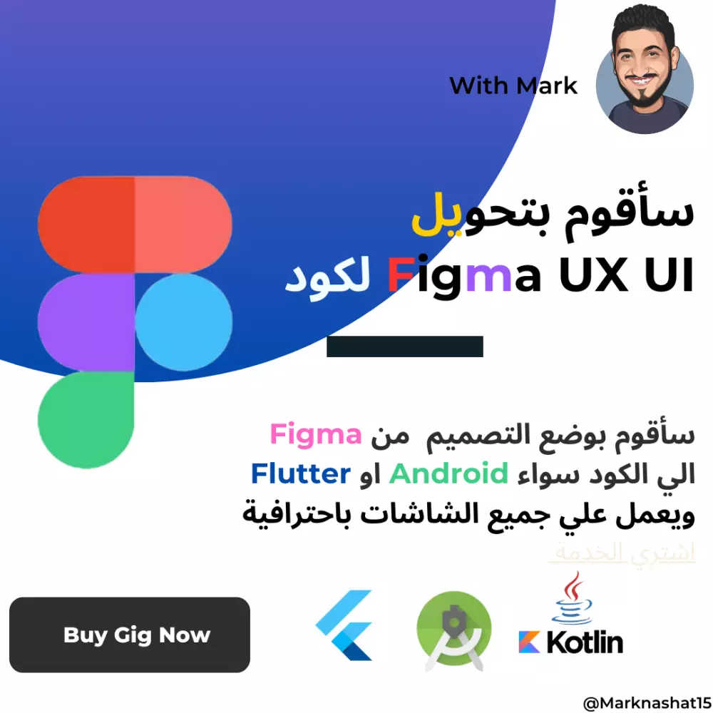 سأقوم بتحويل Figma UI إلى كود احترافى Android or Flutter