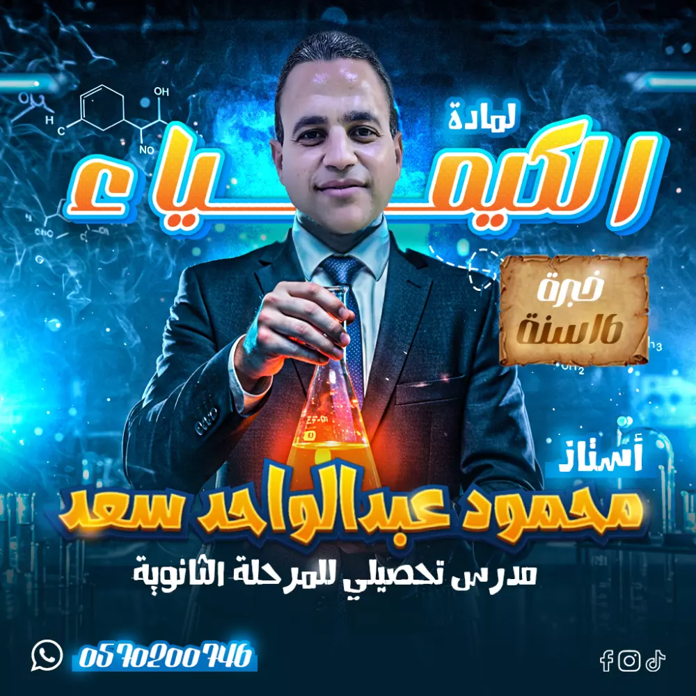 تصميم بوسترات احترافية للمدرسين والكورسات التعليمية