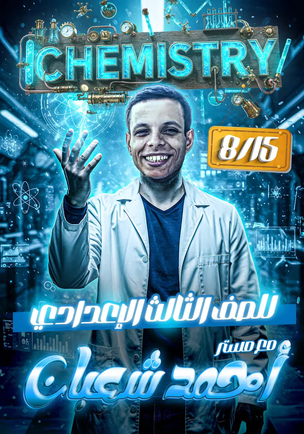 تصميم بوسترات احترافية للمدرسين والكورسات التعليمية