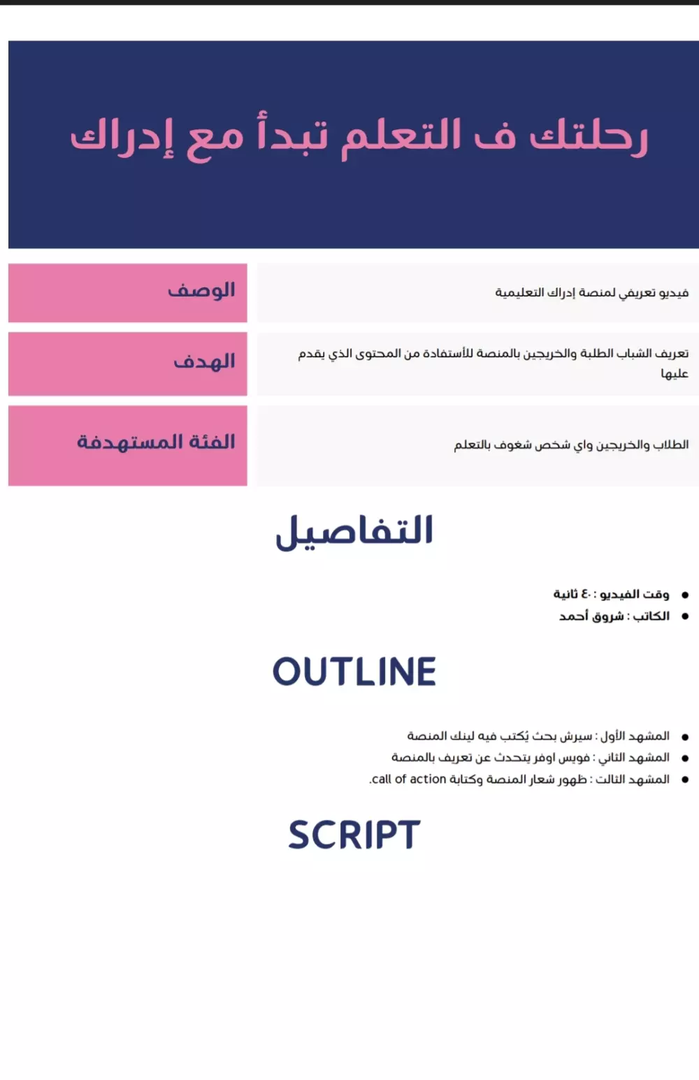 كتابة فيديو سكريبت إبداعي يجذب الانتباه من الوهله الأولى