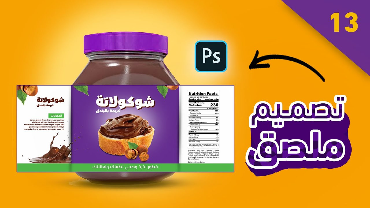 تصميم ملصق منتج