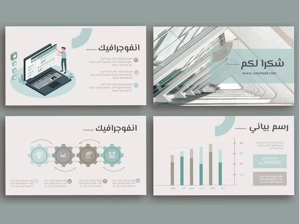 عرض تقديمي (PowerPoint) احترافي مع انفوجرافيك عصري
