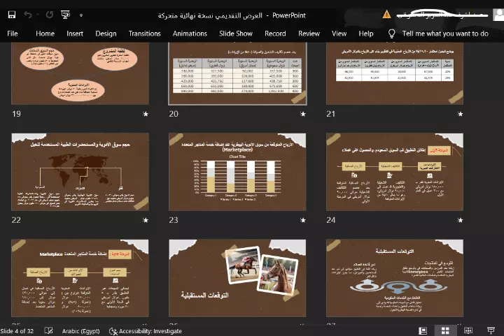 عرض تقديمي (PowerPoint) احترافي مع انفوجرافيك عصري