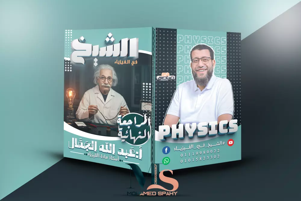 تصميم غلاف كتاب / مذكرة / ملزمة احترافي