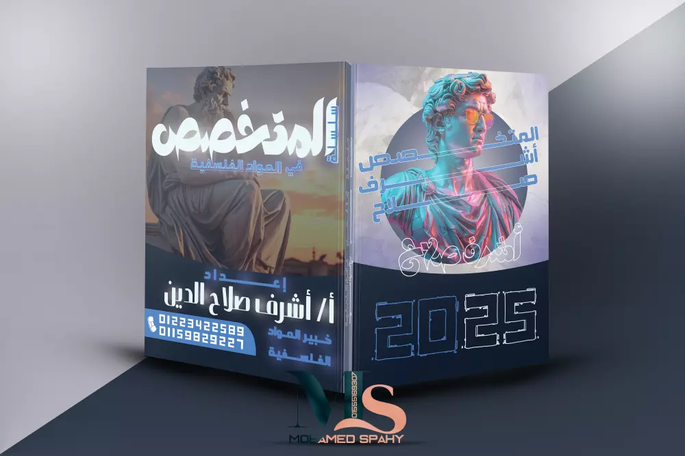تصميم غلاف كتاب / مذكرة / ملزمة احترافي