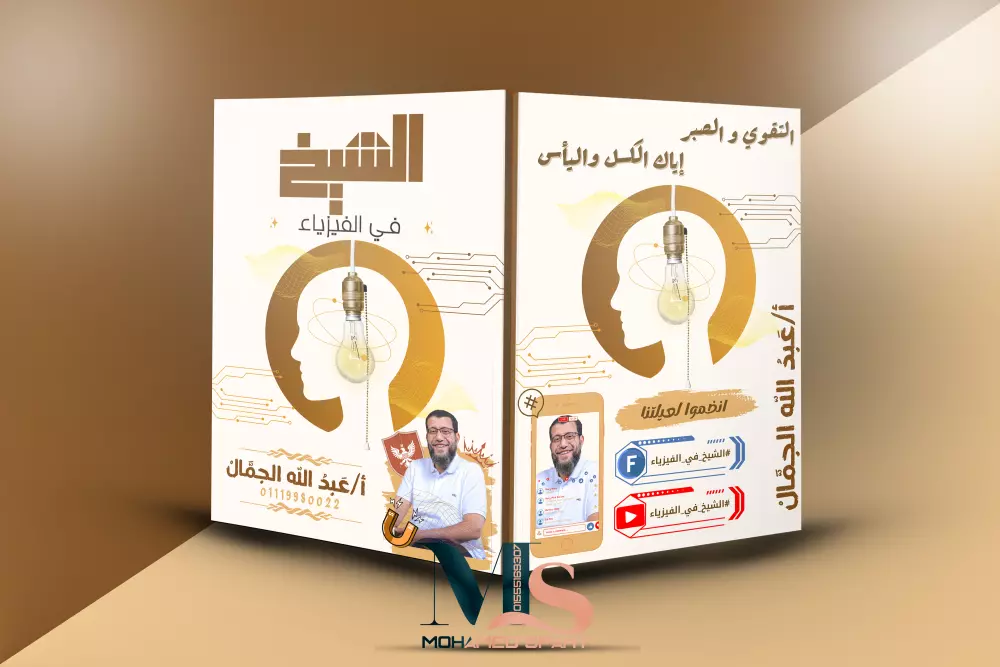 تصميم غلاف كتاب / مذكرة / ملزمة احترافي