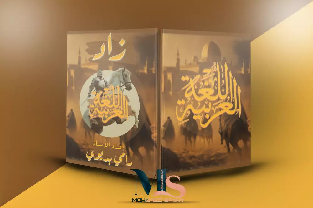 تصميم غلاف كتاب / مذكرة / ملزمة احترافي