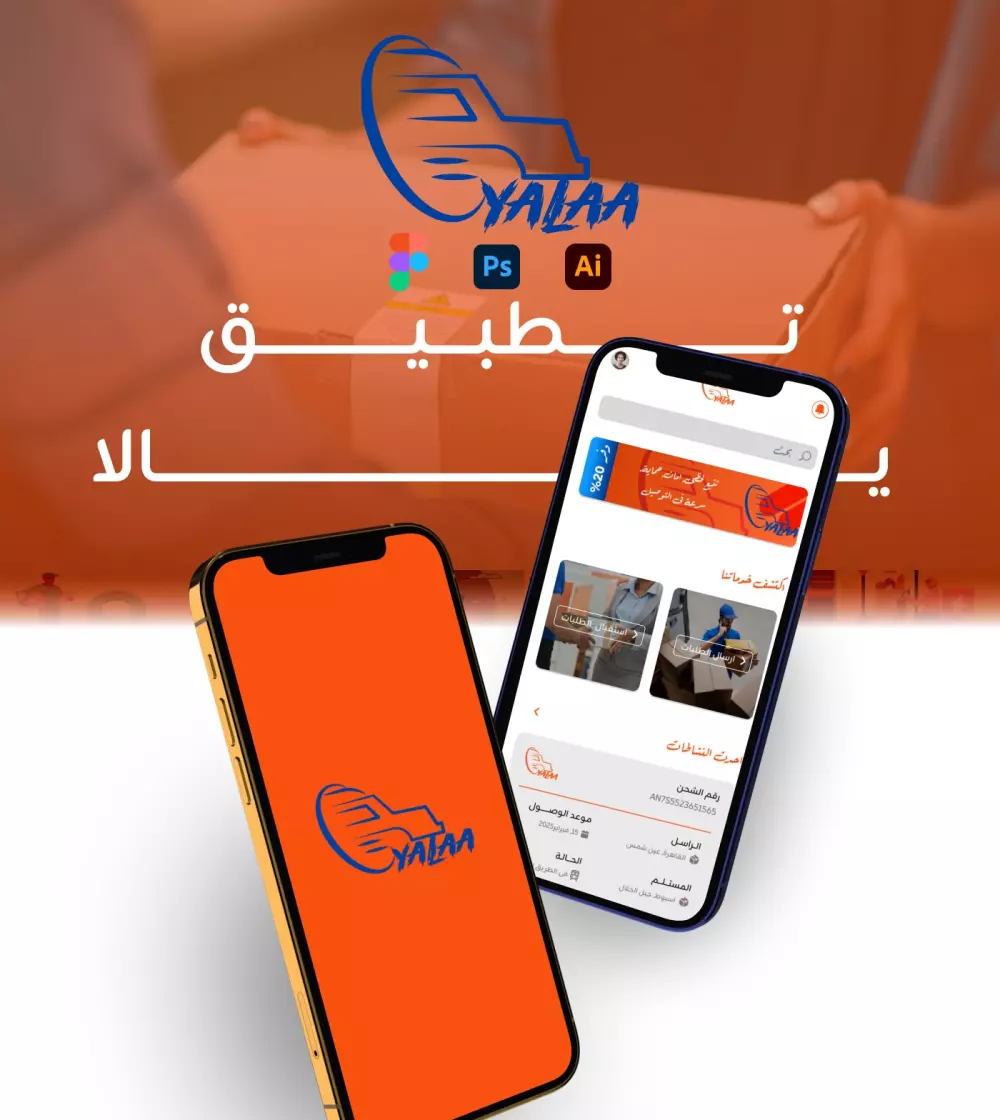 تصميم واجهات تطبيق للموبيل باستخدام فيجما