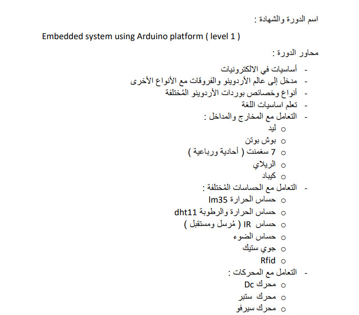 دورة أردوينو