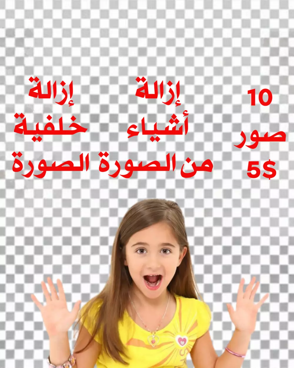 ازالة خلفية من الصور