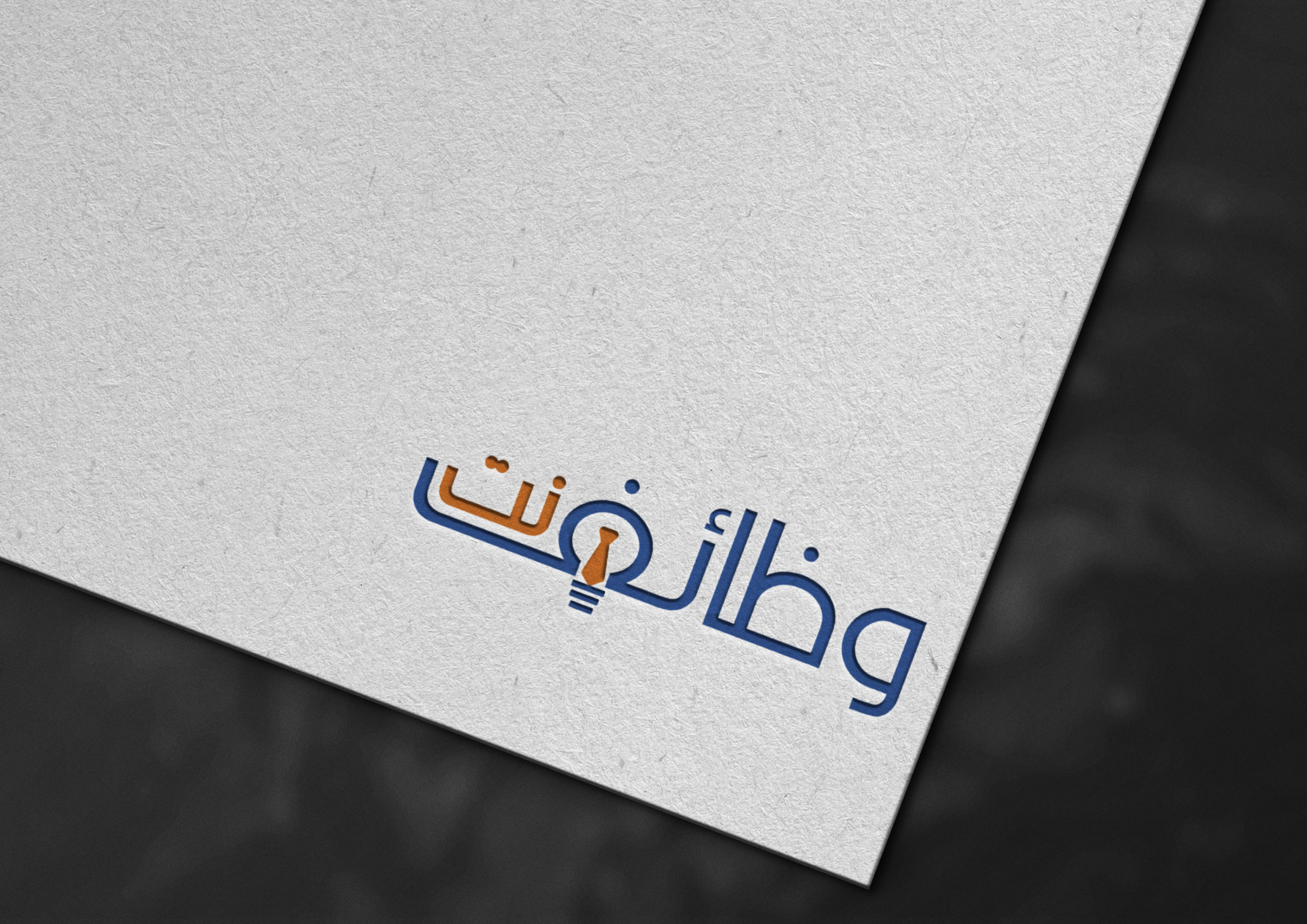 تصميم شعار مميز  يعكس جودة مشروعك