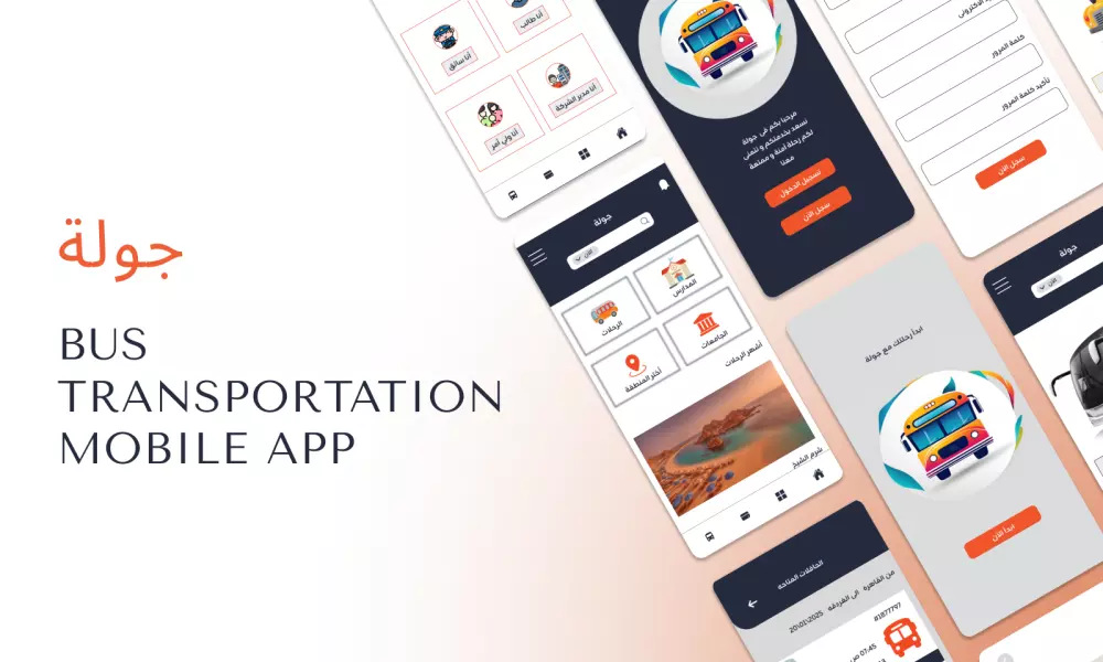 تصميم تجربة المستخدم لتطبيق جوال