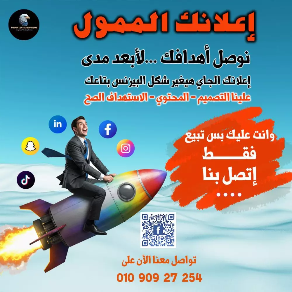 تنفيذ اعلان ممول احترافي لفيسبوك او انستجرام مع كتابة المحتوي والتصميم  وتحديد الاستهداف المظبوط