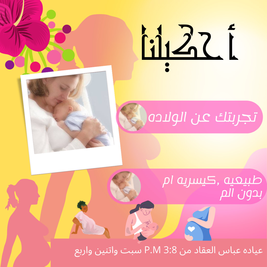 social media عياده دكتور نساء