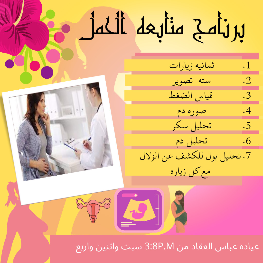 social media عياده دكتور نساء