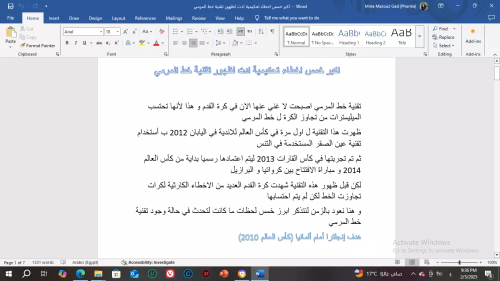 كتابة مقالات رياضية كروية