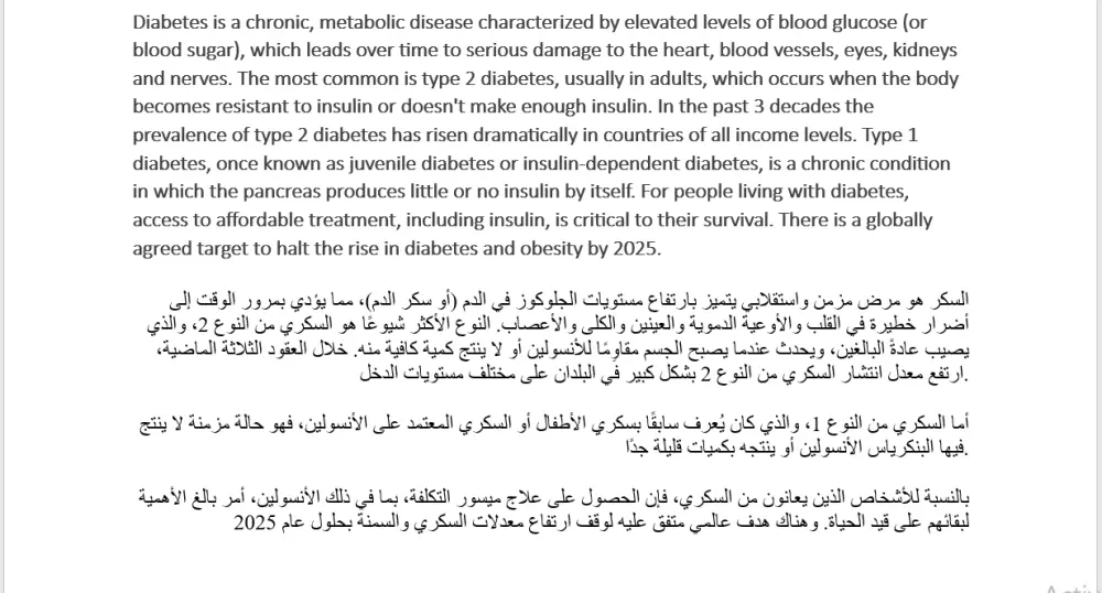 ترجمة محتوي طبي من الانجليزية الي العربية و العكس