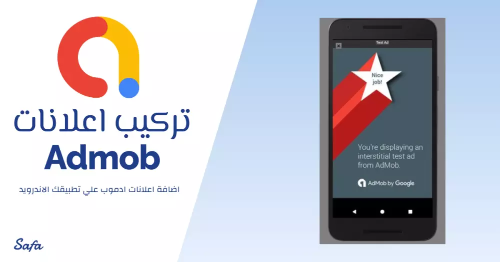 تركيب اعلانات admob إلى تطبيقك