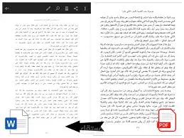 تفريغ الملفات من PDF إلى WORD