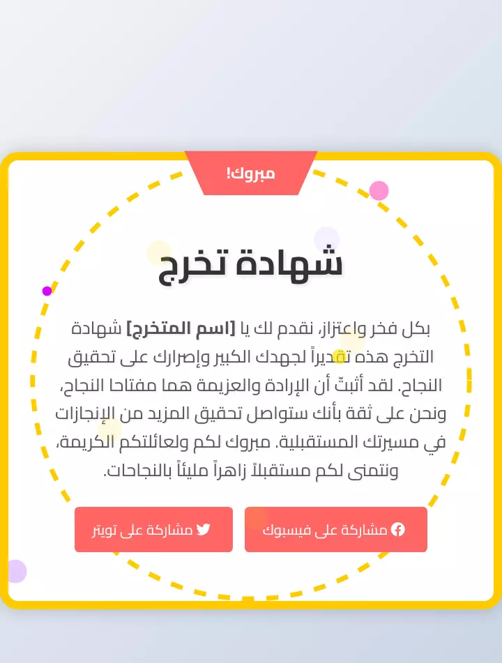 تصميم بطاقات تهنئة وشكر وشهادات تقدير تفاعلية