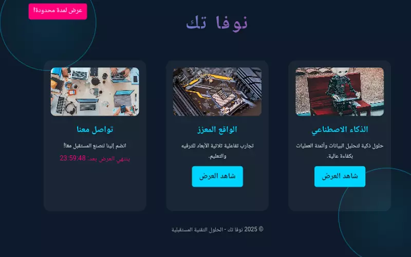 تصميم مواقع ويب احترافية ومتجاوبة باستخدام HTML, CSS, و JavaScript