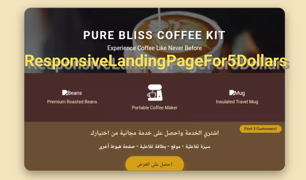 تصميم صفحة هبوط احترافية متجاوبة تحتوي على 3 أقسام مقابل 5 دولار في يوم واحد!