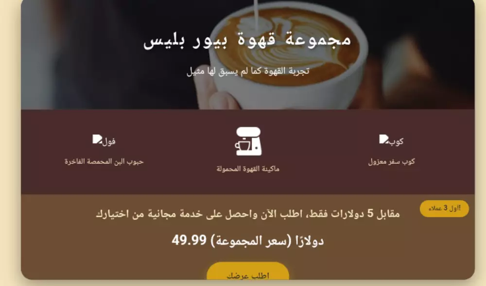 تصميم صفحة هبوط احترافية متجاوبة تحتوي على 3 أقسام مقابل 5 دولار في يوم واحد!