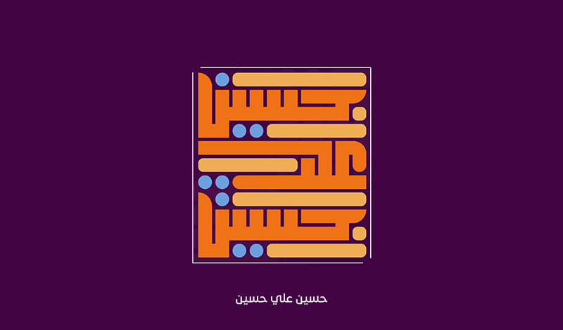 كتابة المخطوطات والشعارات بالخط الكوفي التربيعي باحترافية