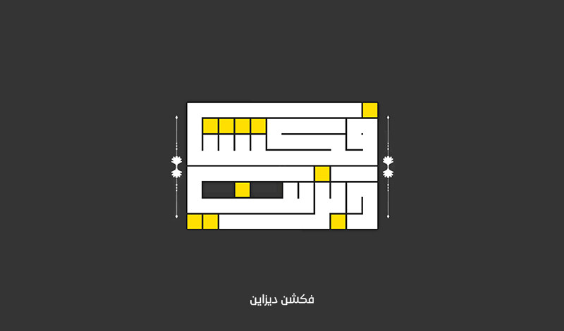 كتابة المخطوطات والشعارات بالخط الكوفي التربيعي باحترافية